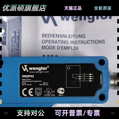 德国威格勒Wenglor光电传感器IB040DE65UB3 原装正品，询价