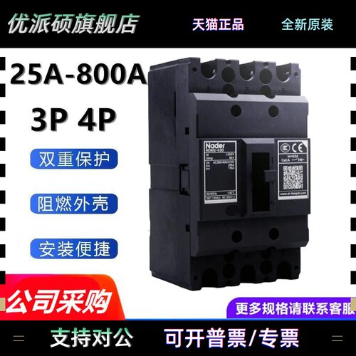Nader上海良信NDM2-63D/3300 100A125F250L630M塑壳断路器4P空开