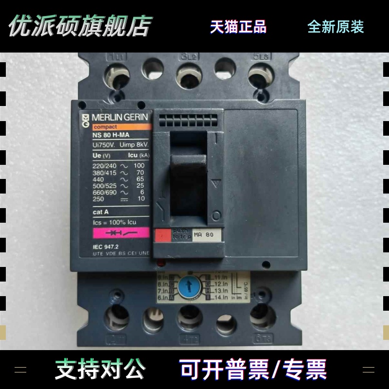 梅兰日兰断路器 NS 80 H-MA80 6.3 12.5 3P NS80H