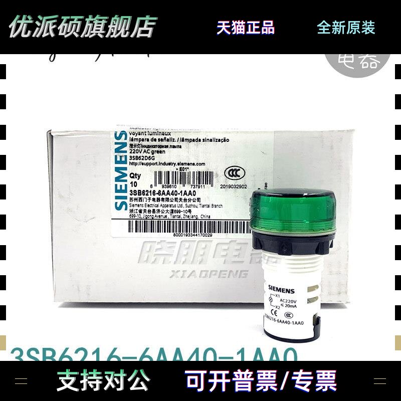 西门子低压指示灯3SB6216-6AA40-1AA0绿色3SB62D6G塑料AC220V孔22
