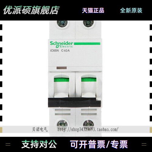 正品施耐德小型断路器空气开关 IC65N D型 2P D40A 40A A9F19240