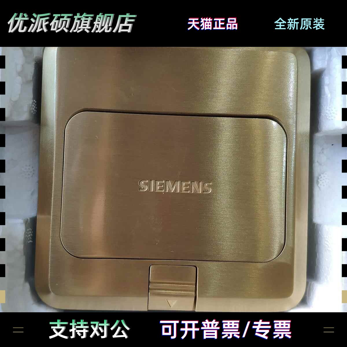 正品SIEMENS西门子全铜五孔地插座面金黄色家用送底盒DELTA锈钢