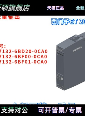 开关量输出 6ES7 132 6ES7132-6BD20/6BF00/6BF01-0CA0/OCAO 全新