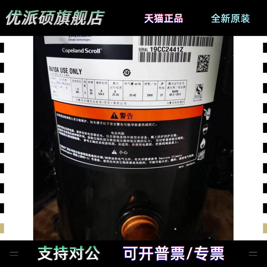 VP144KFE-TFP-420 144KSE-TFP-422 VPI144KSE-522谷轮压缩机R410a