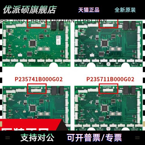 三菱电梯轿厢通讯板P235711B000G02/G01 P235741B000G02/G01 全新
