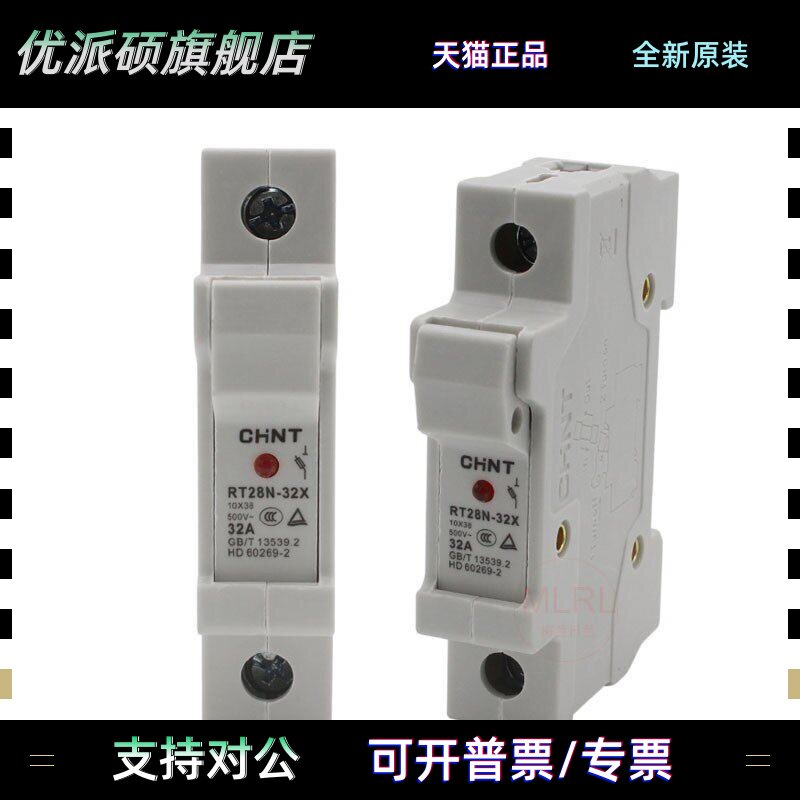 Chnt正泰保险丝座Rt28N-32X 1P导轨式轻保险丝底座