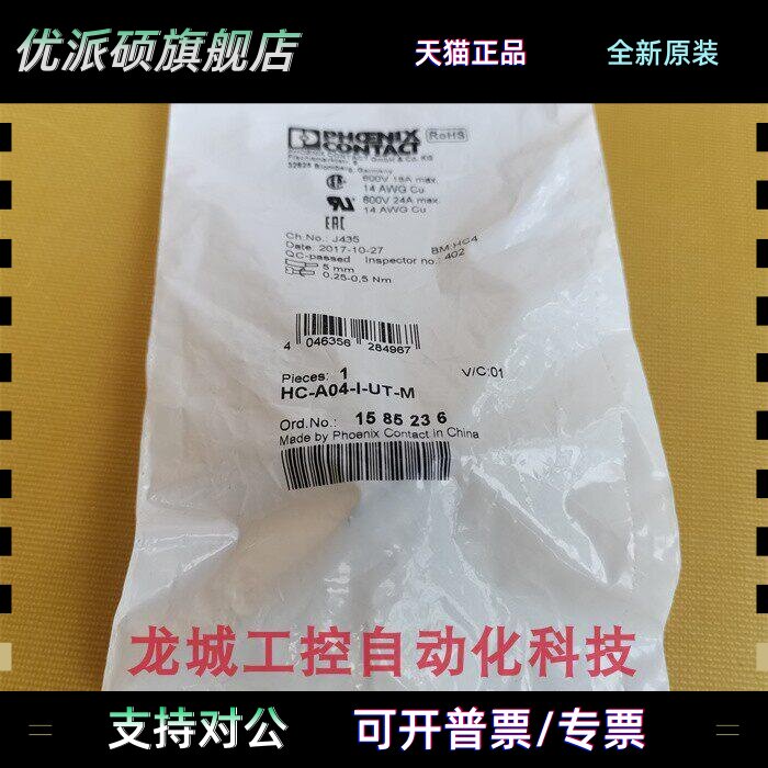 *现货销售*全新原装菲尼克斯 触点插芯HC-A04-I-UT-M 现货1585236