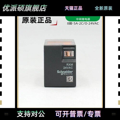 正品 施耐德RXM24VAC中间继电器 RXM2LB1B7 小8脚5A交流24V继电器