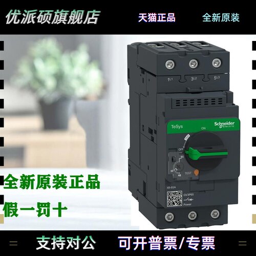 施耐德GV3ME40 GV3ME63马达断路器40-63A GV3P40/P50/P65/P73/P80