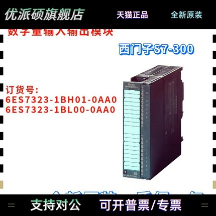6ES7 323 6ES7323-1BH01/1BL00-0AA0/OAAO 模拟量输入输出模块
