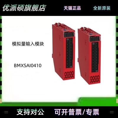 施耐德X80 4点安全模拟量输入模块BMXSAI0410 全新原装议价