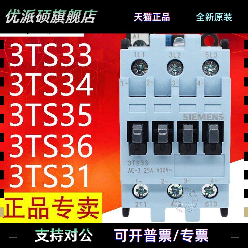 西门子交流接触器220V 3TS33/3TS34/3TS35/3TS36 11E 00-0X 0XM0图片