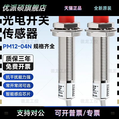 适用阳明接近开关PM12-04N 04P NB-02N 08P传感器3线NPN常开DC24V