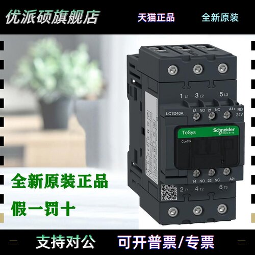 施耐德LC1D40A LC1D50A LC1D65ABD ED FD MD SD进口直流接触器