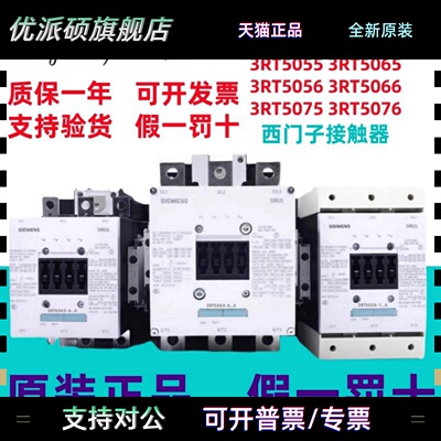 原装西门子接触器3RT5054-1AP36 5055 56 64 65 66 5075 76-6AP36