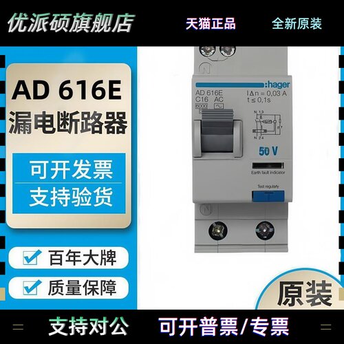 HAGER海格漏电保护空开AD616E AD620E AD625E AD632E AD640E正品