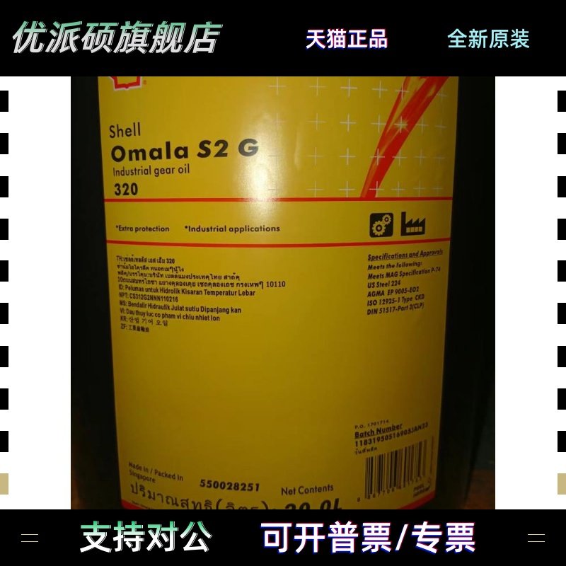 壳牌可耐压 Omala S2G 68 100 150 220 320 460 680号齿轮油20L