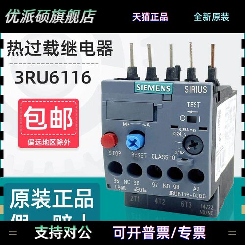 正品西门子热继电器3RU6116马达过载过热保护器3RU1116 3RU2116