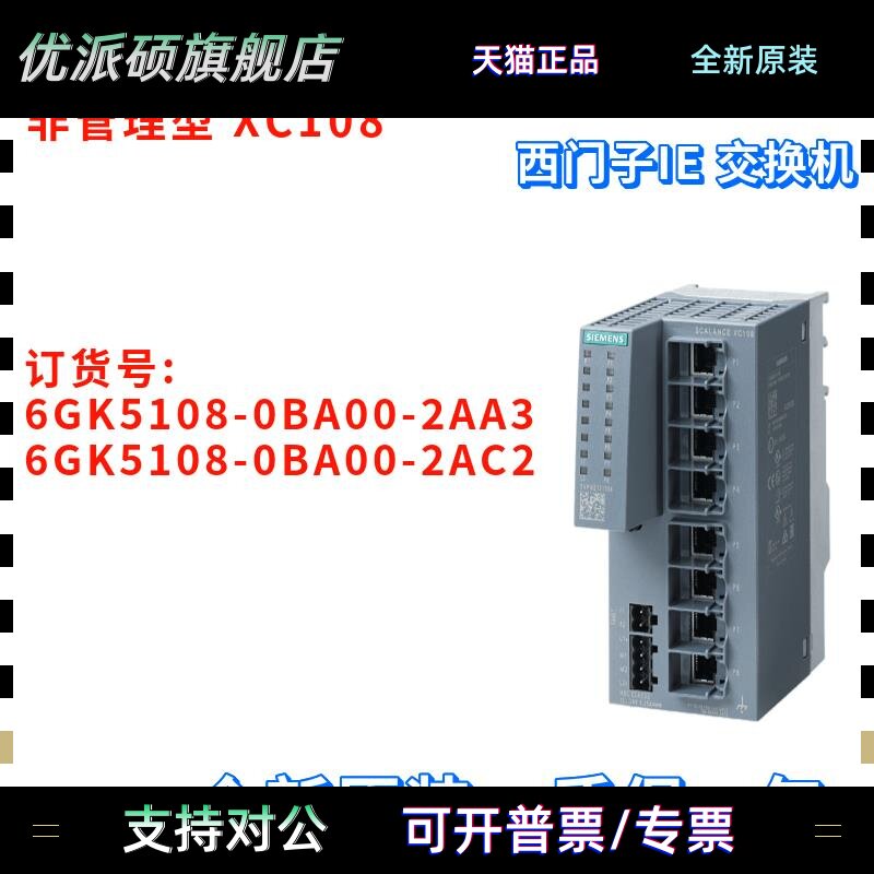 全新 6GK5108-0BA00-2AA3/2AC2 XC108 交换机 6GK51080BA002AC2