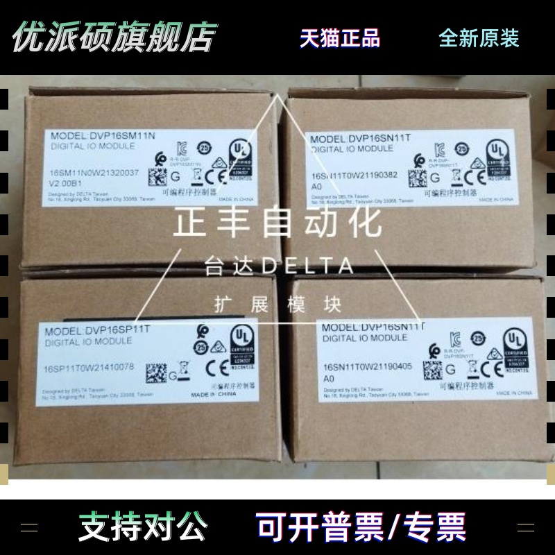 台达扩展DVP16SM11N/DVP16SN11T扩展模块全新正品