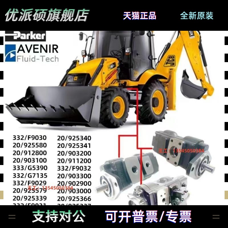 JCB杰西博齿轮泵 919/75002 333-G5393 20133/F930 20/925580