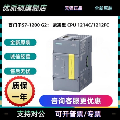 原装西门子 S7-1200 G2 结构紧凑 CPU 1214FC/1212FC