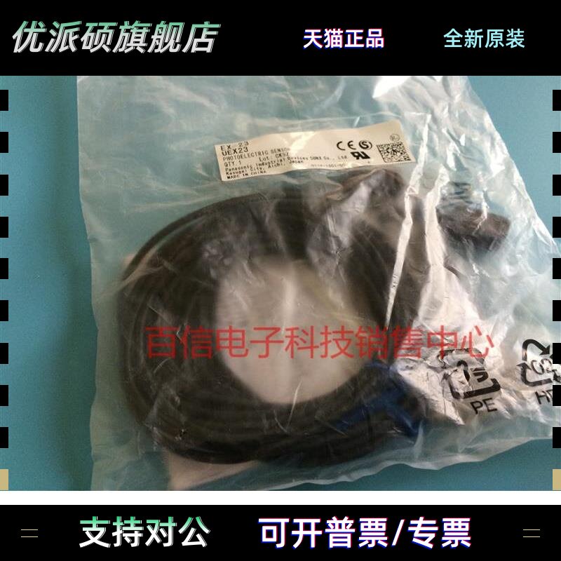特价销售日本 SUNX神视EX-23对射型光电开关传感器
