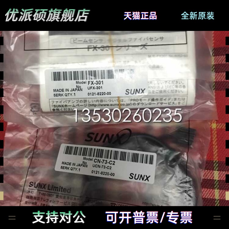 销售SUNX神视光纤放大器FX-301（电缆连接线CN-73-C2 25一条）