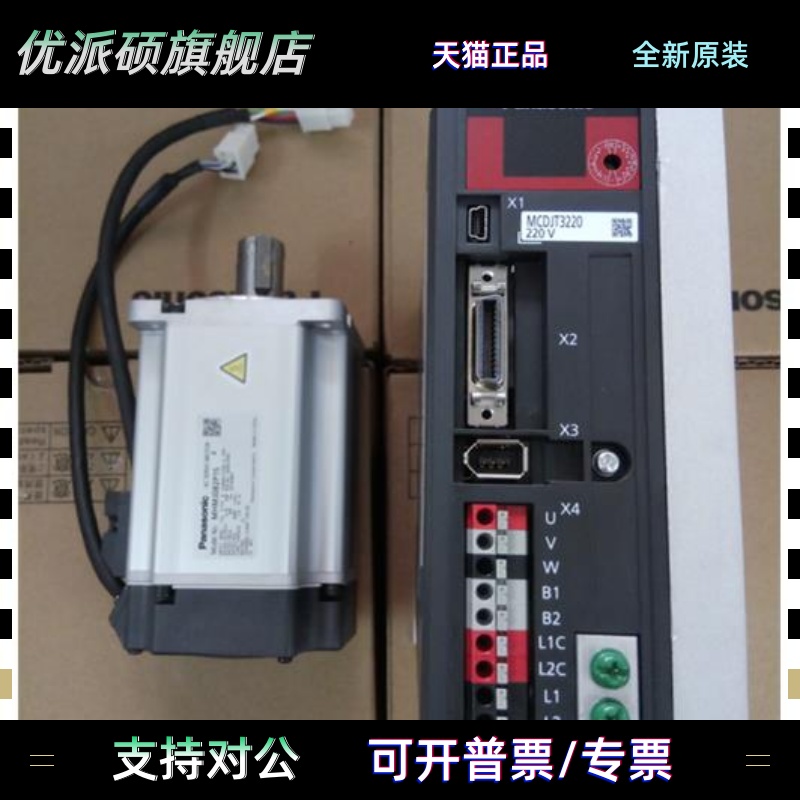 松下伺服电机MHMJ042P1U/C/S/A+MBDJT2210 MCDJT3220+MHMJ082P1S