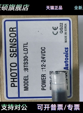 BTS30-LDTL 原装奥托尼克斯 BTS30LDTL 光电感测器限定距离反射型