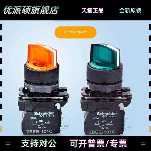 原施耐德照明旋钮Xb5Ak123B1C 2速3速24V220V自锁Zbee101C 102C