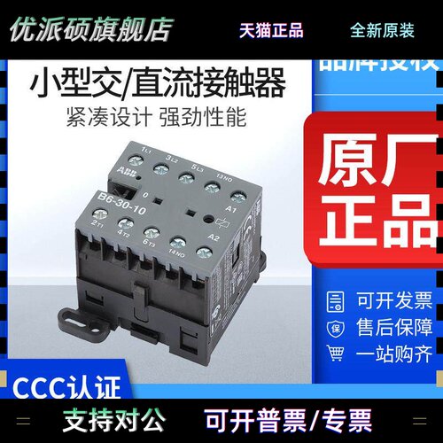 ABB交流接触器B6-30-10*220V直流BC6小型BC7微型24V电梯110V/380V