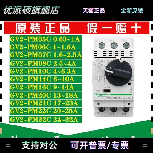 施耐德电气GV2PM08C PM10C PM14C PM16C PM06C旋钮式马达断路器