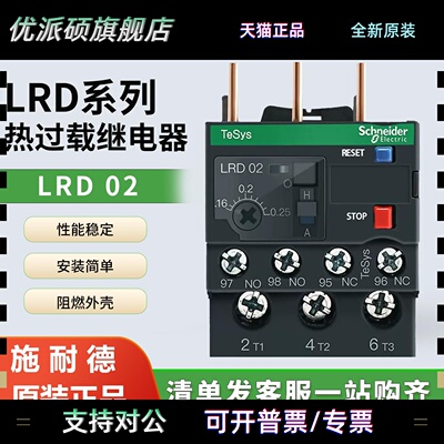 LRD08C施耐德热过载继电器LRD07C10C12C14C16C21C22C32C35C热保护