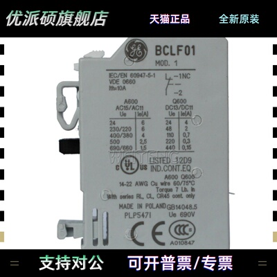 GE通用 BCLF01 接触器辅助触点顶装1NC 常闭触头 104701 原装正品