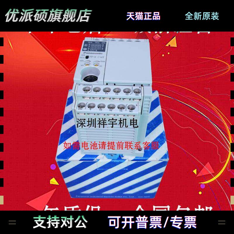 松下PLC主机AFPX-C14T FPX-C14T FP-X C14T AFPX-C14R FP-X C14R