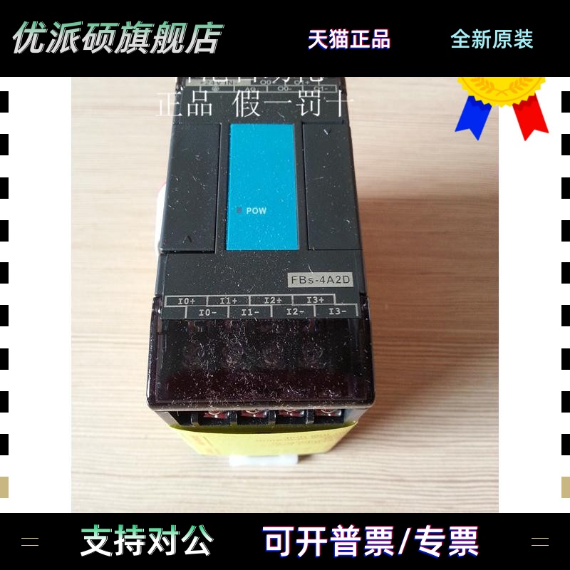 原装 plC控制器 扩展模块 FBS-4A2D 原装 FBS-4DA 全新