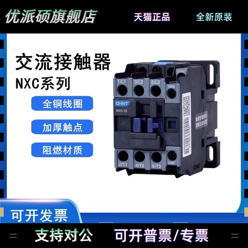 正泰昆仑 交流接触器NXC-09 12 18 25 32 40 65一开 一闭220V CJX