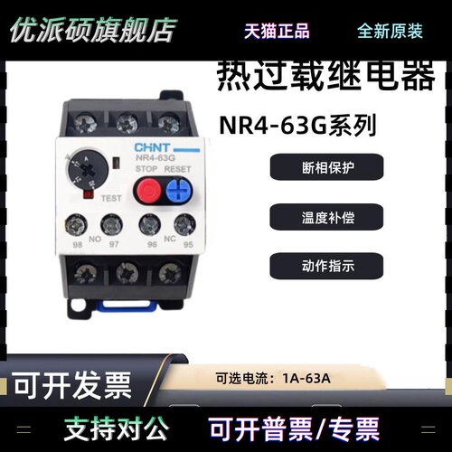 正泰热过载继电器NR4-63G 热继电器配CJX1交流接触器1.6A 10A13A