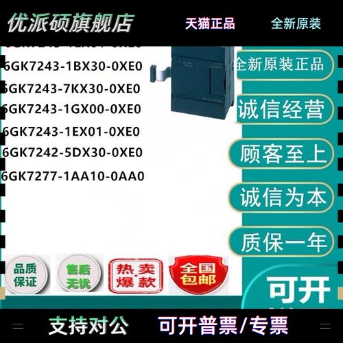 正品6GK7243/7242/7277-1BX30/7KX/5DX30/1GX00/1EX01/1EX00-0XE0
