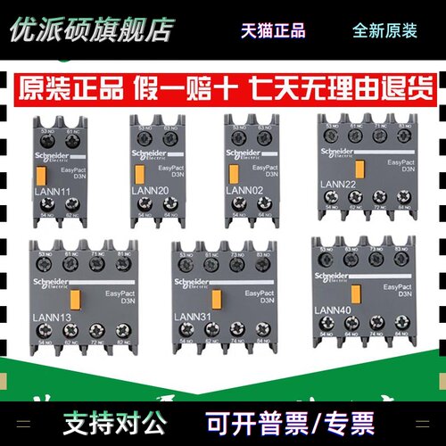 施耐德接触器辅助触头LANN11N LANN22N LANN31N LANN40N LAN20N