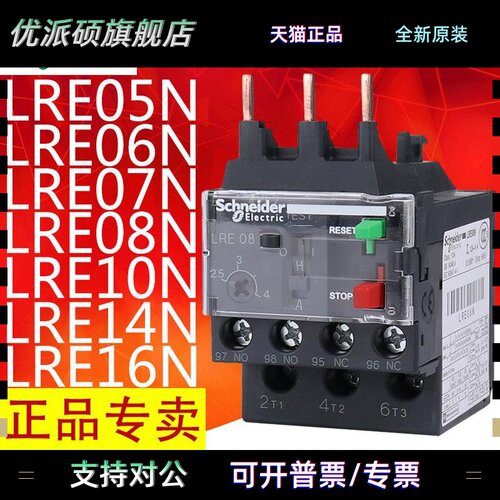 施耐德热继电器热过载保护器LRE LRE05N06N07N08N10N14N16N22N32N