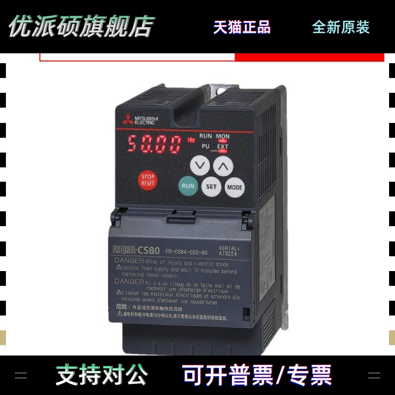 【广东发货】三菱变频器CS80三相380V/FR-CS84单相220V/CS82S小型