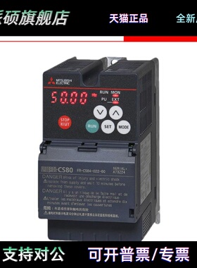 【广东发货】三菱变频器CS80三相380V/FR-CS84单相220V/CS82S小型