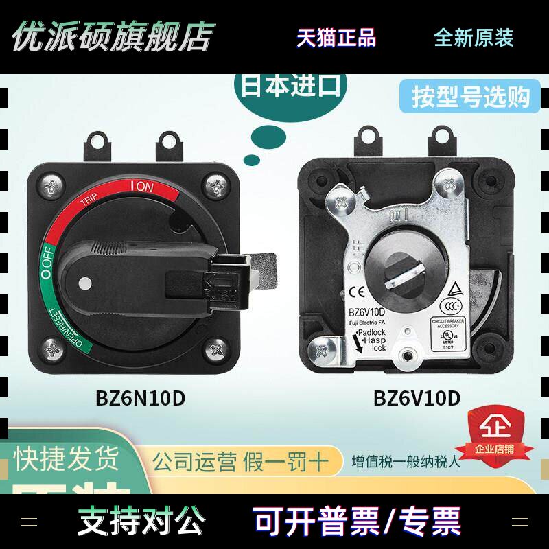 原装富士N型V型断路器空气开关操作手柄BZ6N10D BZ6V10D BW9V0GA