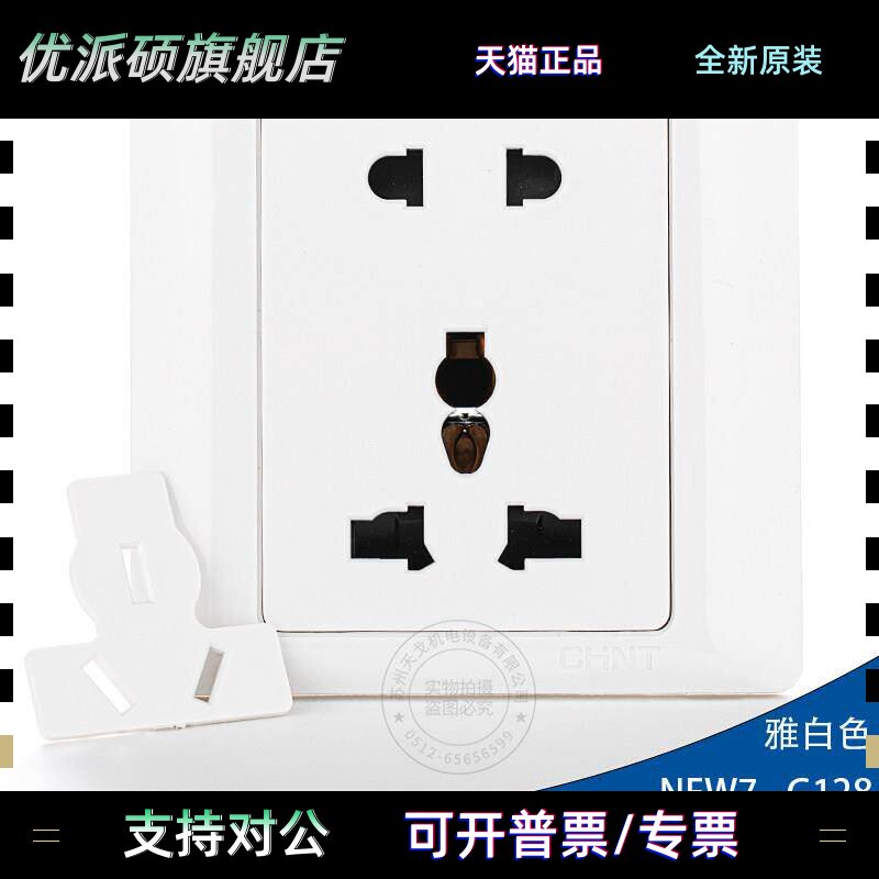 正泰电工86一联二孔三孔五孔10A多功能非标电源插座面板NEW7-G128