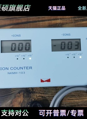 NKMH-103 离子计 hokuto北斗正负空气离子浓度计数器 现货