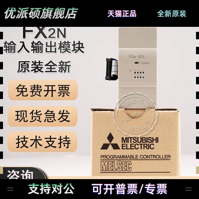 全新三菱PLC输入输出IO扩展模块FX2N32 48 16 8 EX ER EYT EYR ET