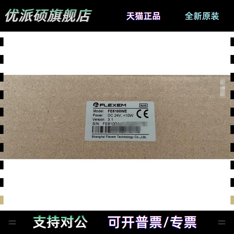 繁易FLEXEM，10寸带网口触摸屏，规格FE6100WE 全新现货 欢迎询价