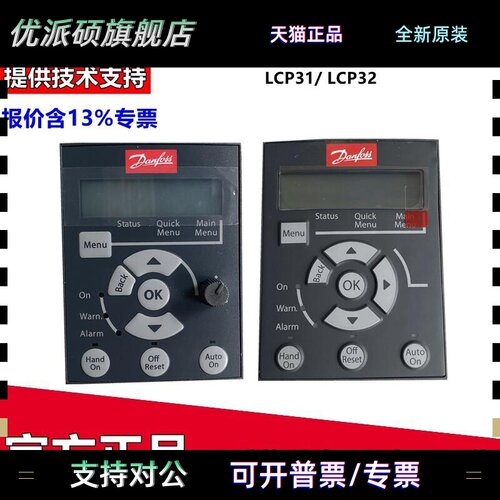 全新原装丹佛斯FC51 FC111 FC360变频器面板LCP12/21 LCP31 LCP32